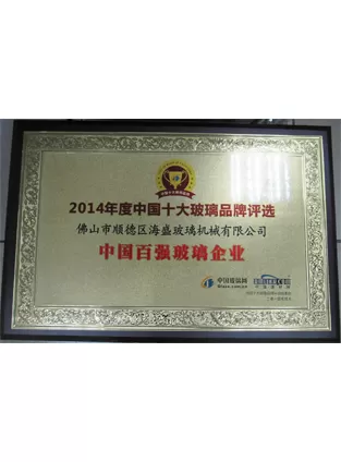 2014 china's top ten glass brands selection top 100 enterprises