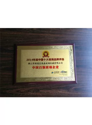 2014 china's top ten glass brands selection top 100 enterprises